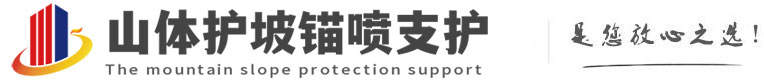 农安山体护坡锚喷支护公司